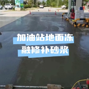 闸北水泥地面快速修复剂